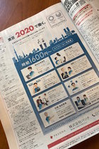 東京五輪ボランティアと同種の仕事に「時給1600円」求人の不可解！ 派遣元はパソナ…五輪組織委に疑惑を直撃