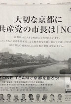 京都市長選・現職市長側の「共産党NO」広告はネトウヨ的発想丸出しの言論弾圧！ 安倍首相も「共産党か！」のヤジ　