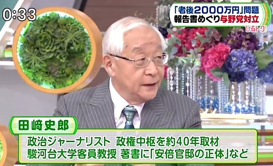 田崎史郎が年金繰り下げ問題で「僕は65歳から年金もらってる」！　安倍政権は必死で繰り下げPRしてるのにの画像1