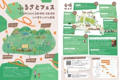 千葉市ふるさと農園「ふるさとフェス」資料