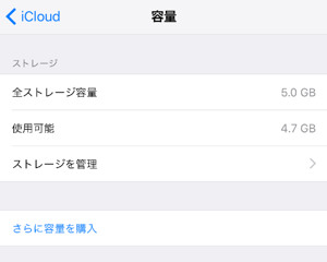 iCloudの容量不足エラー「Not Enough Storage」が表示される場合の対処法