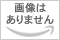 独断と偏見(仮) (集英社新書)