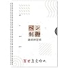 【動画あり】【お勧め-入学前からの文字練-一生の得 きれいに書ける 勉強に自信】ペン制御ー美文字トレーニングー基礎練習帳 子供も大人も楽しく！簡単に始められる！百日美文字へ 字が上手くなるための裏技 習字書道 ペン字【実用新案製品】