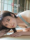 前田佳織里2nd写真集 恋のかおり (AKITA DXシリーズ)