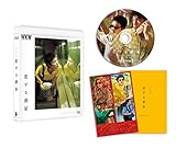 恋する惑星 4Kレストア [Blu-ray]