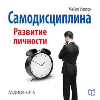 Self-Discipline: Personal Growth (Russian Edition) cover art