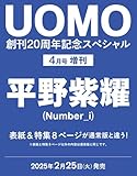 UOMO（ウオモ） 2025年4月号増刊