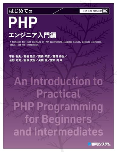 TECHNICAL MASTER はじめてのPHP エンジニア入門編