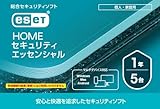 ESET HOME セキュリティ エッセンシャル 5台1年 (カードタイプ)