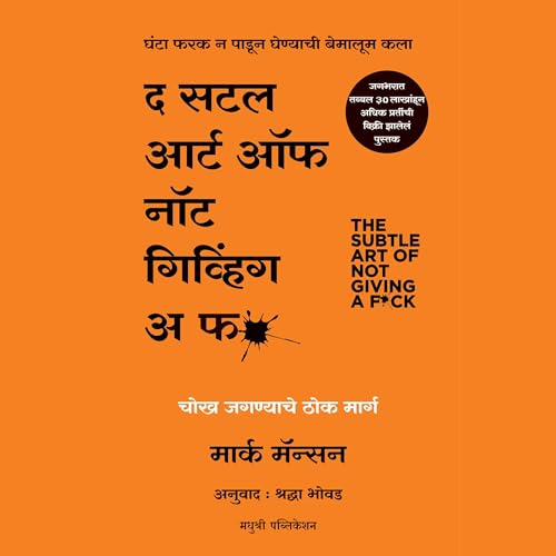 The Subtle Art of Not Giving a F*ck (Marathi Edition) Audiolibro Por Mark Manson arte de portada