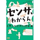 「センサ、マジわからん」と思ったときに読む本