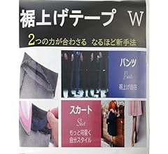 【裾上げテープ ＆ 接着芯テープ 強力接着セット】 【強い接着には理由がある】 すそあげテープ アイロン 布用接着剤 アイロンテープ 【SUN MIRAI】 (ブラック, 5ｍセット)