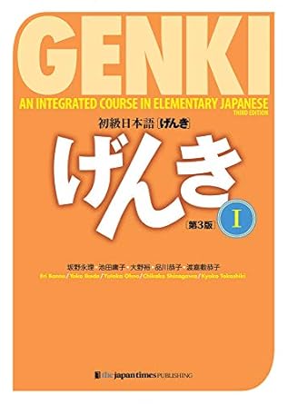 Genki Textbook Volume 1, 3rd edition (Genki (1)) (Multilingual Edition) (Japanese Edition)