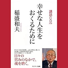 幸せな人生をおくるために