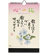 新日本カレンダー 万年カレンダー 小籔実英 心の花 日めくり 8651