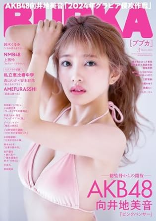 BUBKA (ブブカ) 2024年 3月号