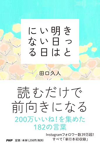 きっと明日はいい日になる