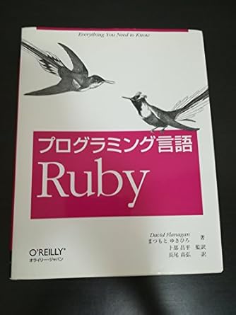 プログラミング言語 Ruby