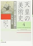 雅の近世、花開く宮廷絵画: 江戸時代前期