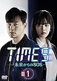 TIMES~未来からのSOS~ DVD-BOX1