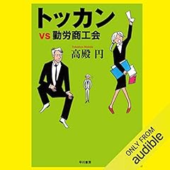 トッカンｖｓ勤労商工会