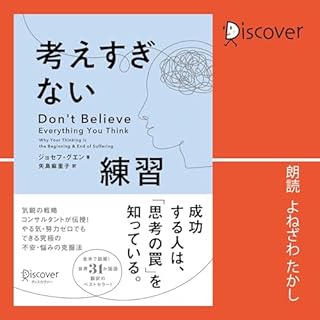 『考えすぎない練習』のカバーアート