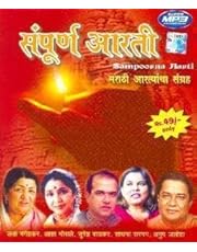 Sampoorna Aarti (Marathi)