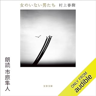 『女のいない男たち』のカバーアート