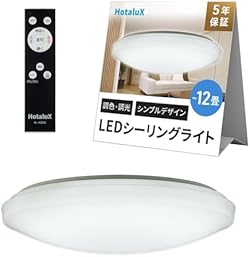 HotaluX（ホタルクス） <日本製> LEDシーリングライト HLDC12258 適用畳数~12畳 (日本照明工業会基準) 5000lm 昼光色-電球色（6500K-2700K）調色調光タイプ（主照明５段階、常夜灯３