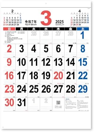 新日本カレンダー 2025年 カレンダー 壁掛け 46 THE 文字 年表付 NK196