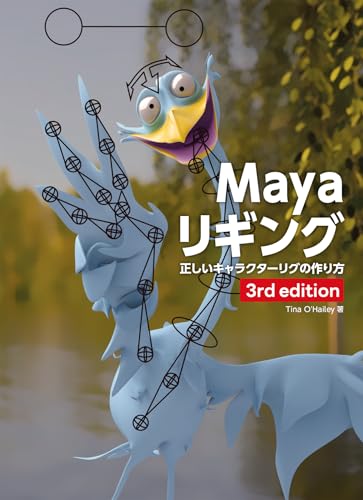 Mayaリギング 3rd edition