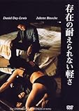 存在の耐えられない軽さ [DVD]