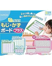 くもん出版 もじ・かずボード プラス 知育玩具 ひらがな 英語 3歳以上 KUMON