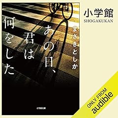 あの日、君は何をした