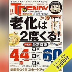 『日経トレンディ 11月号「老化は2度くる！」』のカバーアート