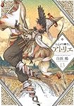 とんがり帽子のアトリエ(13) (モーニングKC)