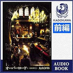 [5巻・上・前編] オーバーロード5 王国の漢たち ［上］ 前編