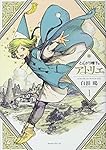 とんがり帽子のアトリエ(1) (モーニングKC)