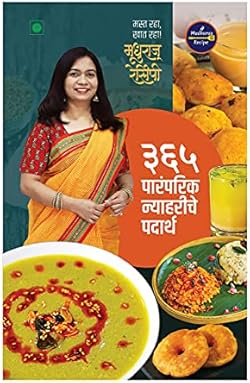 Madhuras Recipe - 365 Paramparik Nyahariche Padarth - Traditional Breakfast recipe (३६५ पारंपरिक न्याहरीचे पदा