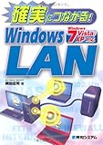 確実につながる!WindowsLAN―Windows7/Vista/XP対応