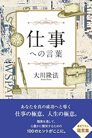 仕事への言葉 (OR BOOKS)