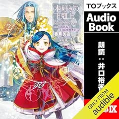 『[21巻] 本好きの下剋上～司書になるためには手段を選んでいられません～第四部「貴族院の自称図書委員9」』のカバーアート