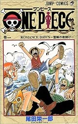 ONE PIECE 1 (ジャンプコミックス)