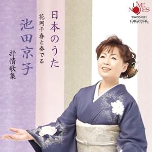 Kyoko Ikeda Chiharu Hanaoka and Japanese Uta Song Collection