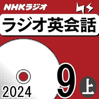 『NHK ラジオ英会話 2024年9月号 上』のカバーアート