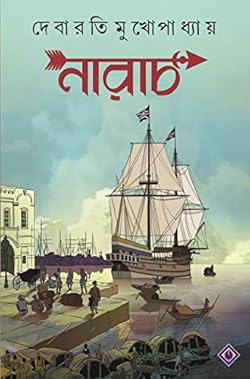 NARACH | Bengali Historical Novel | Debaroti Mukhopadhyay | Bengali Fiction | Bangla Upanyas | Bangla Itihas [