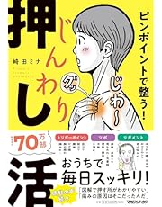 ピンポイントで整う！じんわり押し活