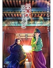 薬屋のひとりごと ブルーレイ 全1-24話 コンパクト BOX [並行輸入品]