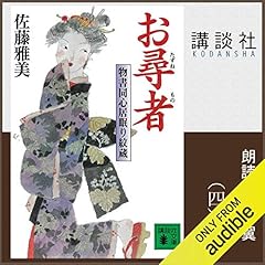 [4巻] お尋者 物書同心居眠り紋蔵 (四)