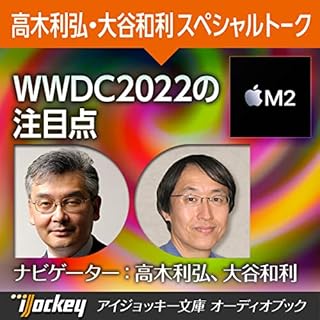 WWDC2022の注目点 Titelbild